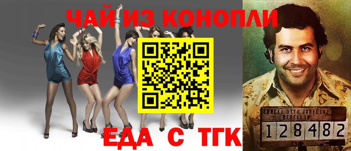 Еда ТГК конопля  Вход с VPN  Псков 