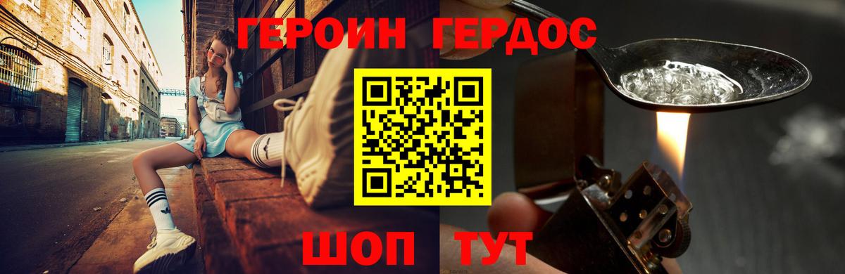 ГЕРОИН гречка Псков
