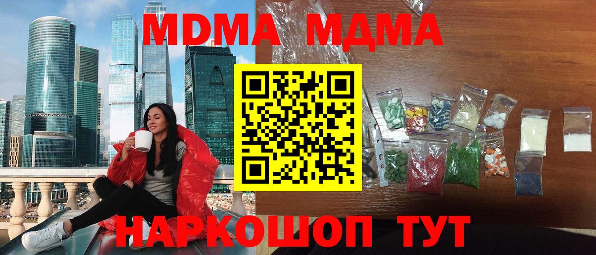 Псков  MDMA  Вход с VPN  MDMA молли 