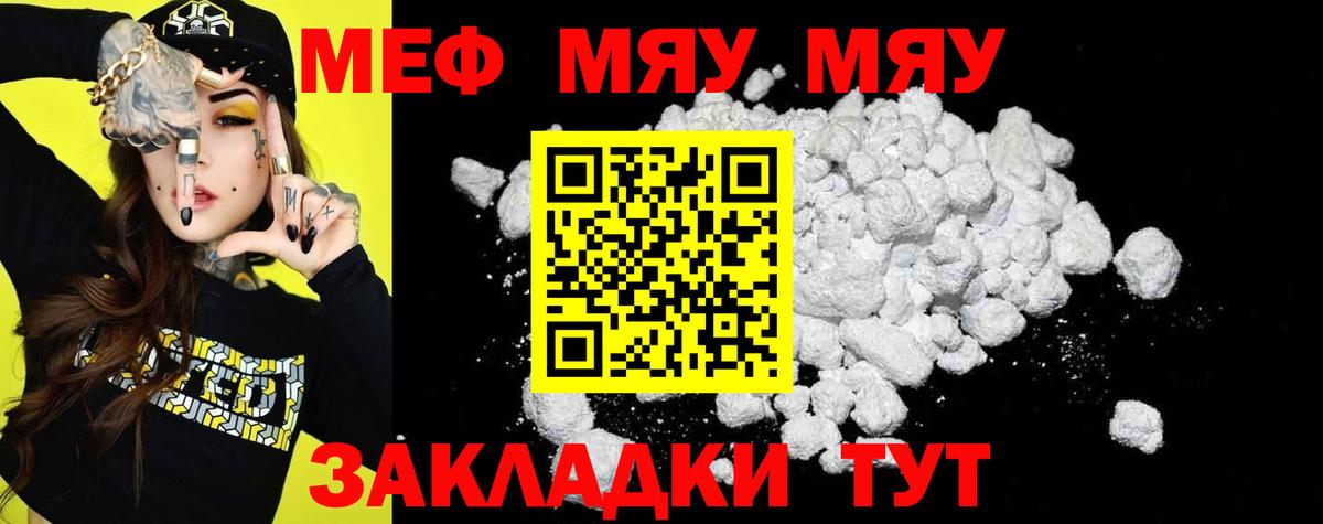 Мефедрон Псков