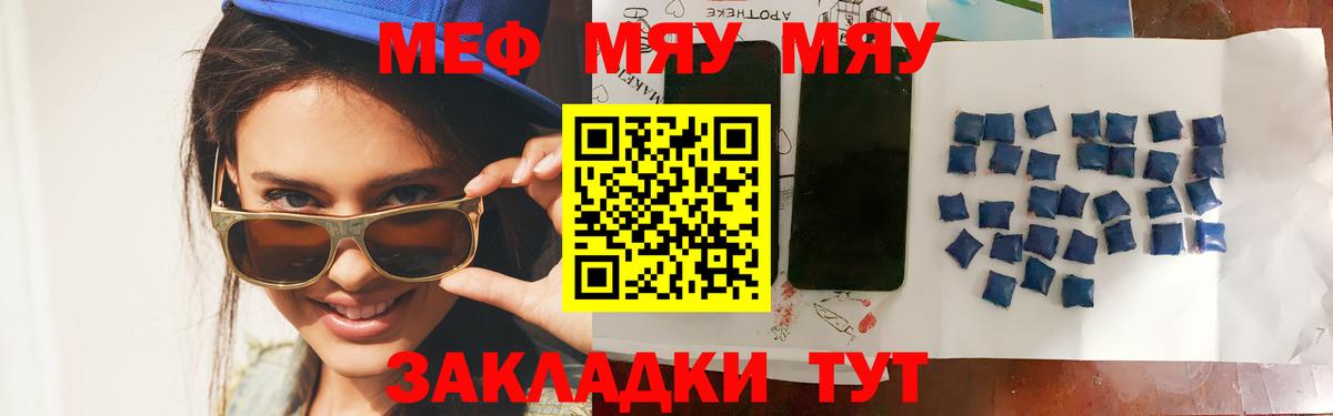 Мефедрон кристаллы  Вход с VPN  Псков  Мефедрон  МЕФ VHQ 