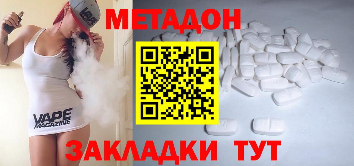 Метадон VHQ  МЕТАДОН methadone  Вход с VPN  Псков 