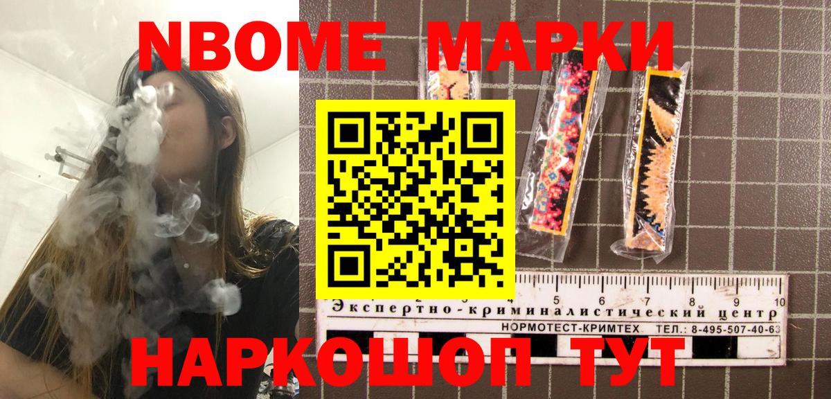 Марки NBOMe 1,8мг Псков
