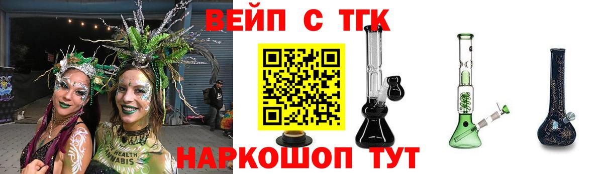 ТГК вейп с тгк Псков